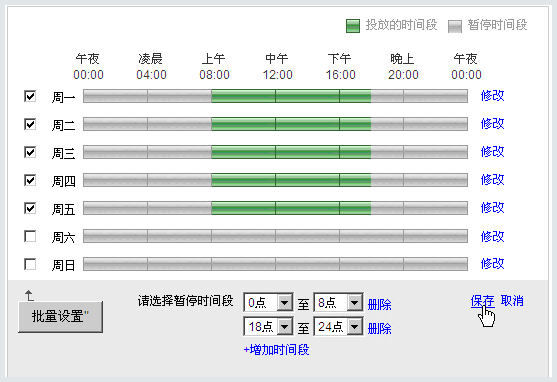 百度推广时段管理