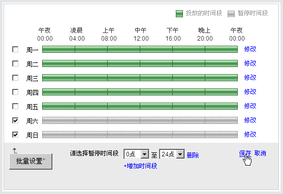 百度推广时段管理